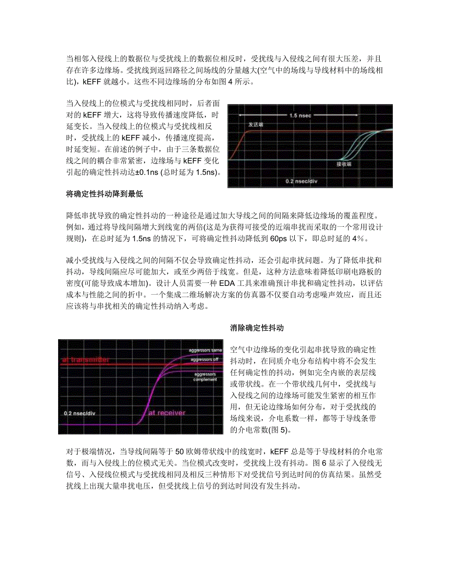 【管理精品】通过电路板版图分析来降低抖动_第3页