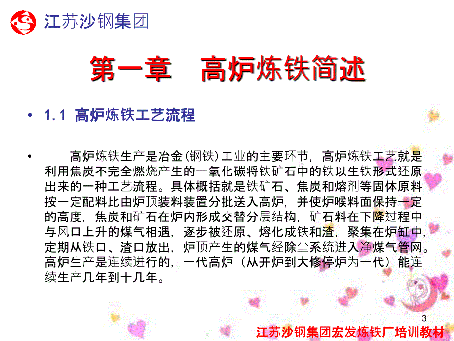 炼铁厂培训教材PPT199页_第3页