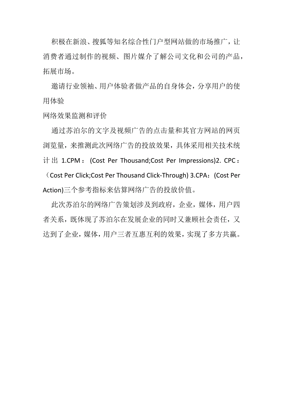 苏泊尔网络广告策划方案（天选打工人）.docx_第4页