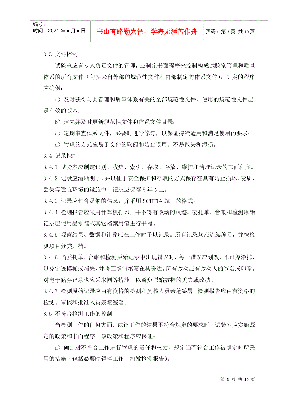 上海市建设工程检测行业协会标准_第3页