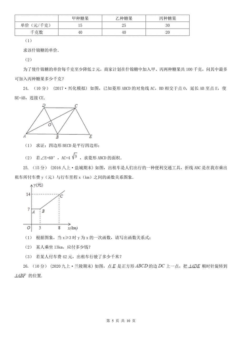 江苏省南京市2021年八年级下学期数学期末考试试卷（II）卷_第5页
