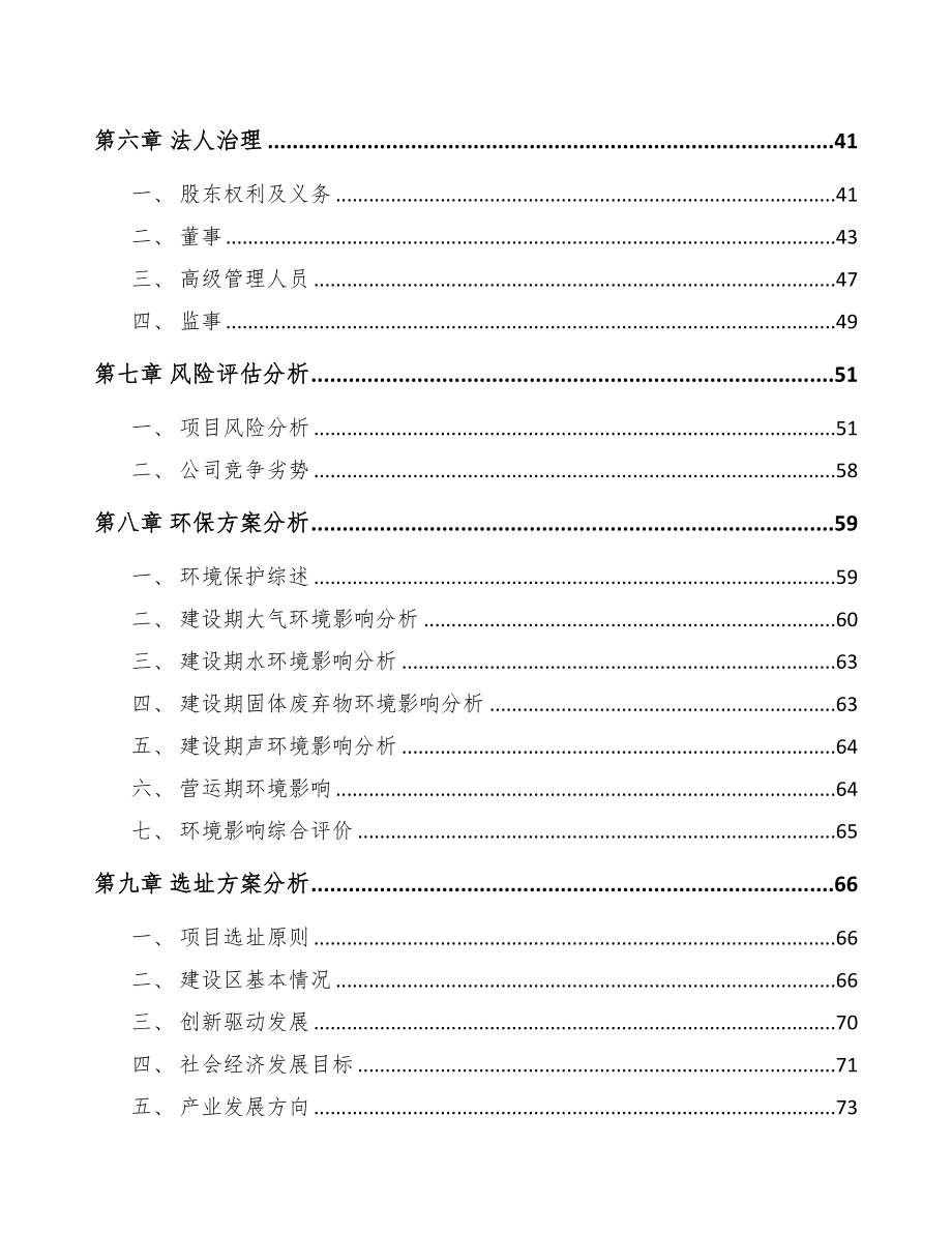 宁波关于成立精密金属制品公司可行性报告(DOC 78页)_第4页