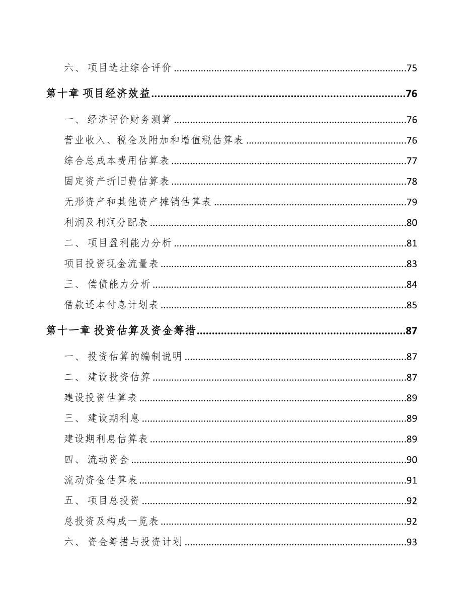 宁波关于成立精密金属制品公司可行性报告(DOC 78页)_第5页