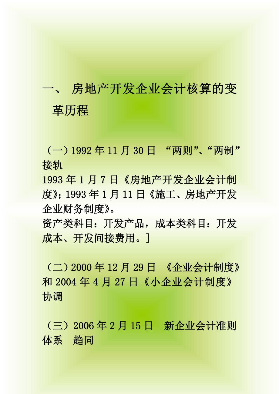 房地产开发企业会计核算方法课件1.doc_第2页