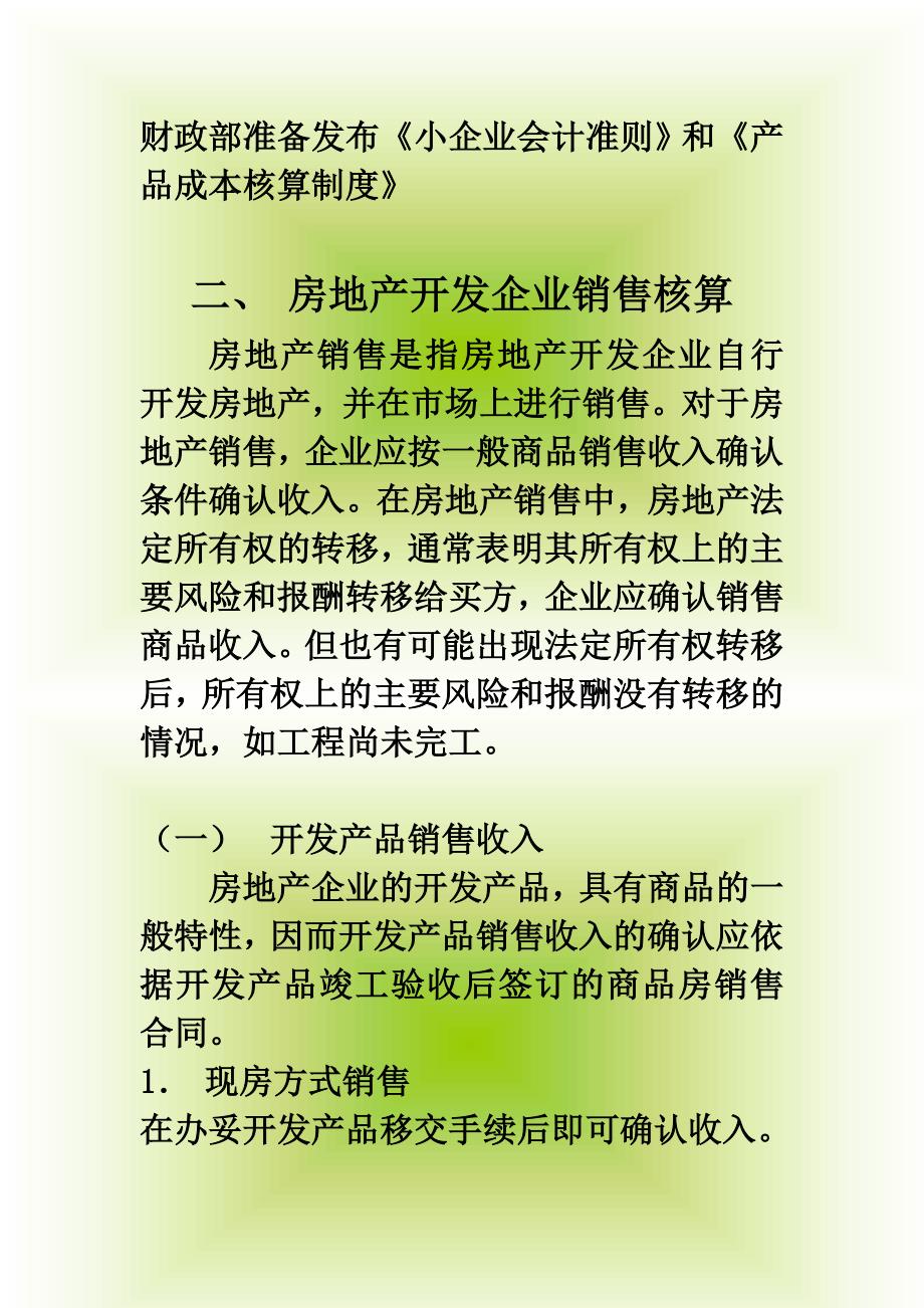 房地产开发企业会计核算方法课件1.doc_第3页