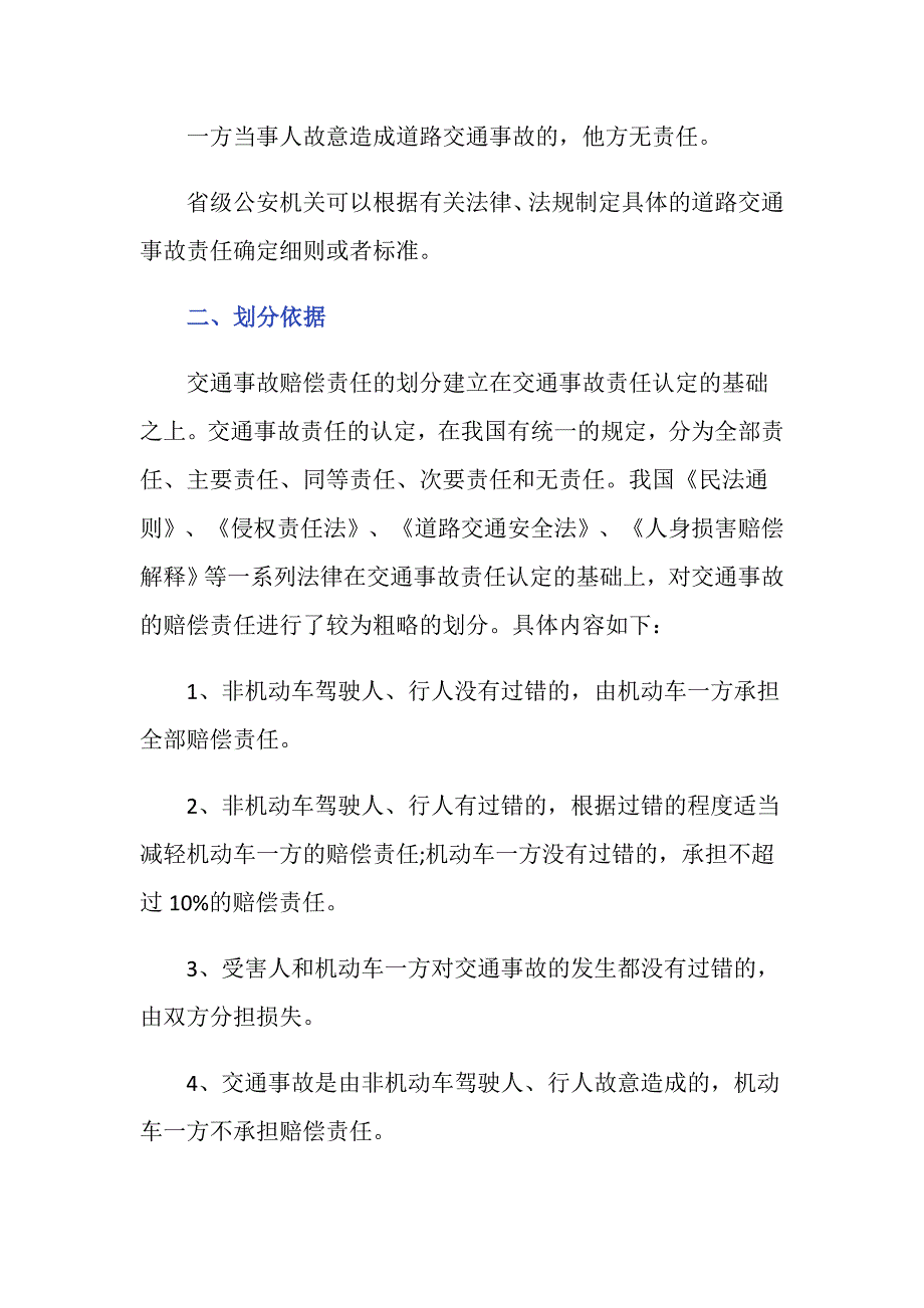 租用车辆载人出车祸责任如何划分？_第2页