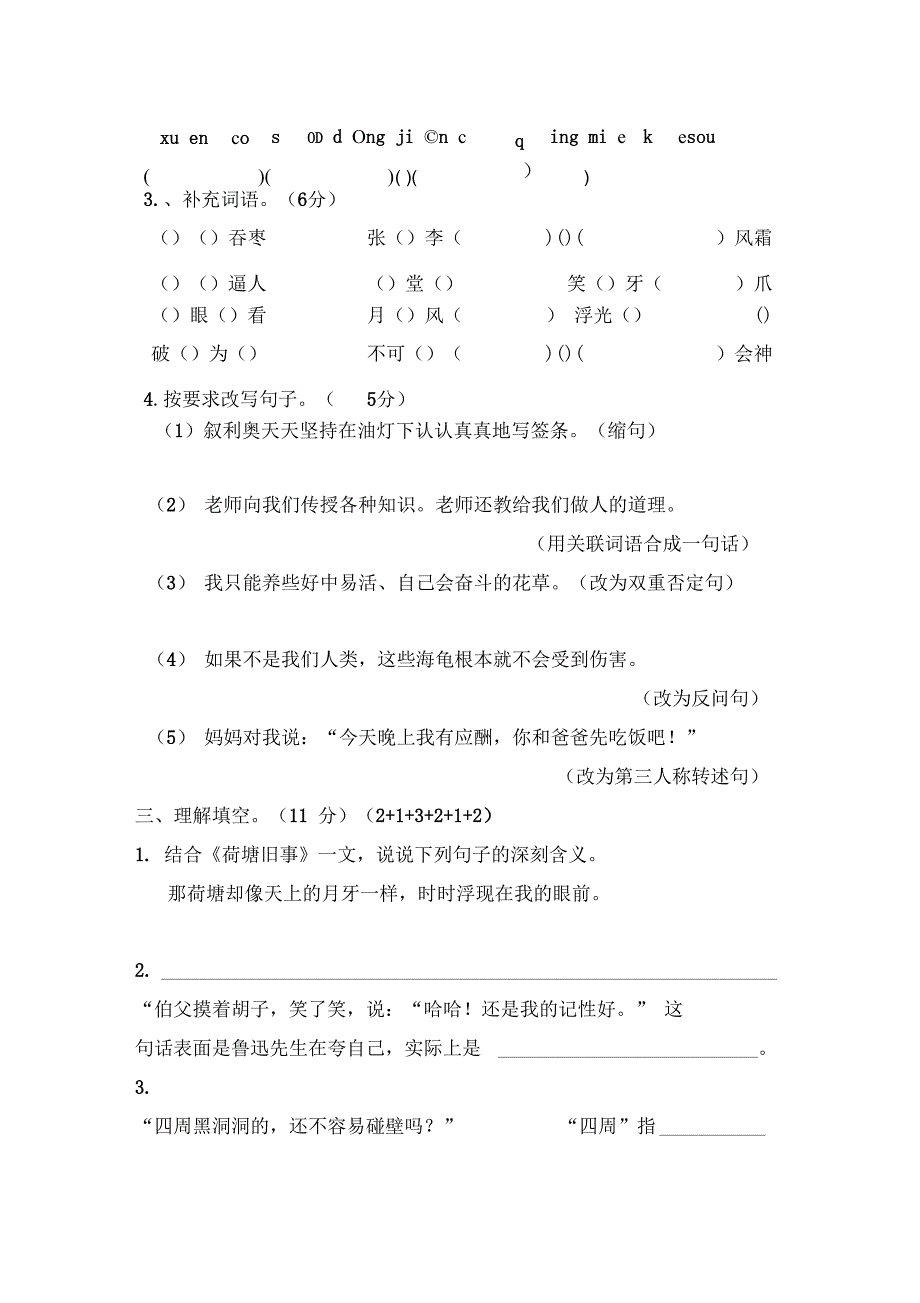 六语月考试题_第2页