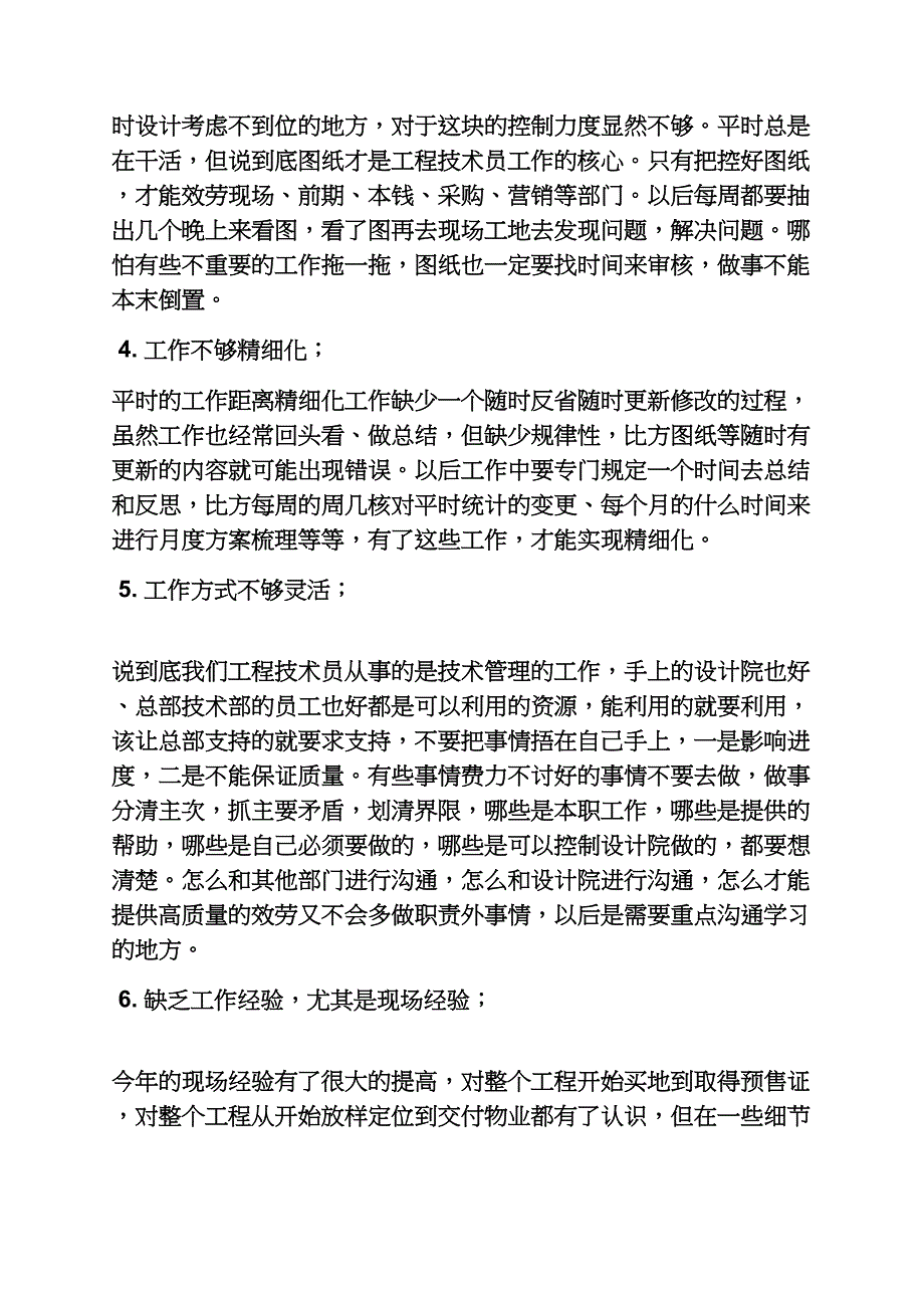 评语大全之工程技术员评价评语_第2页