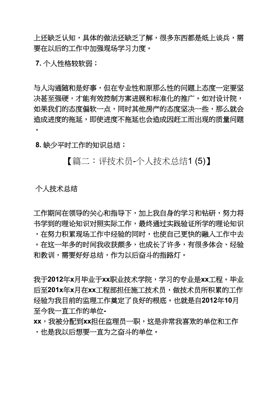 评语大全之工程技术员评价评语_第3页