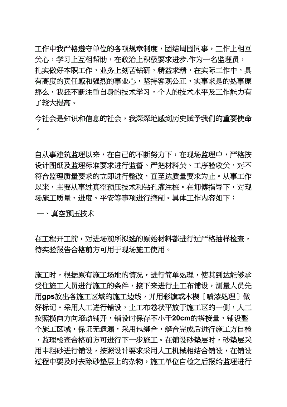 评语大全之工程技术员评价评语_第4页