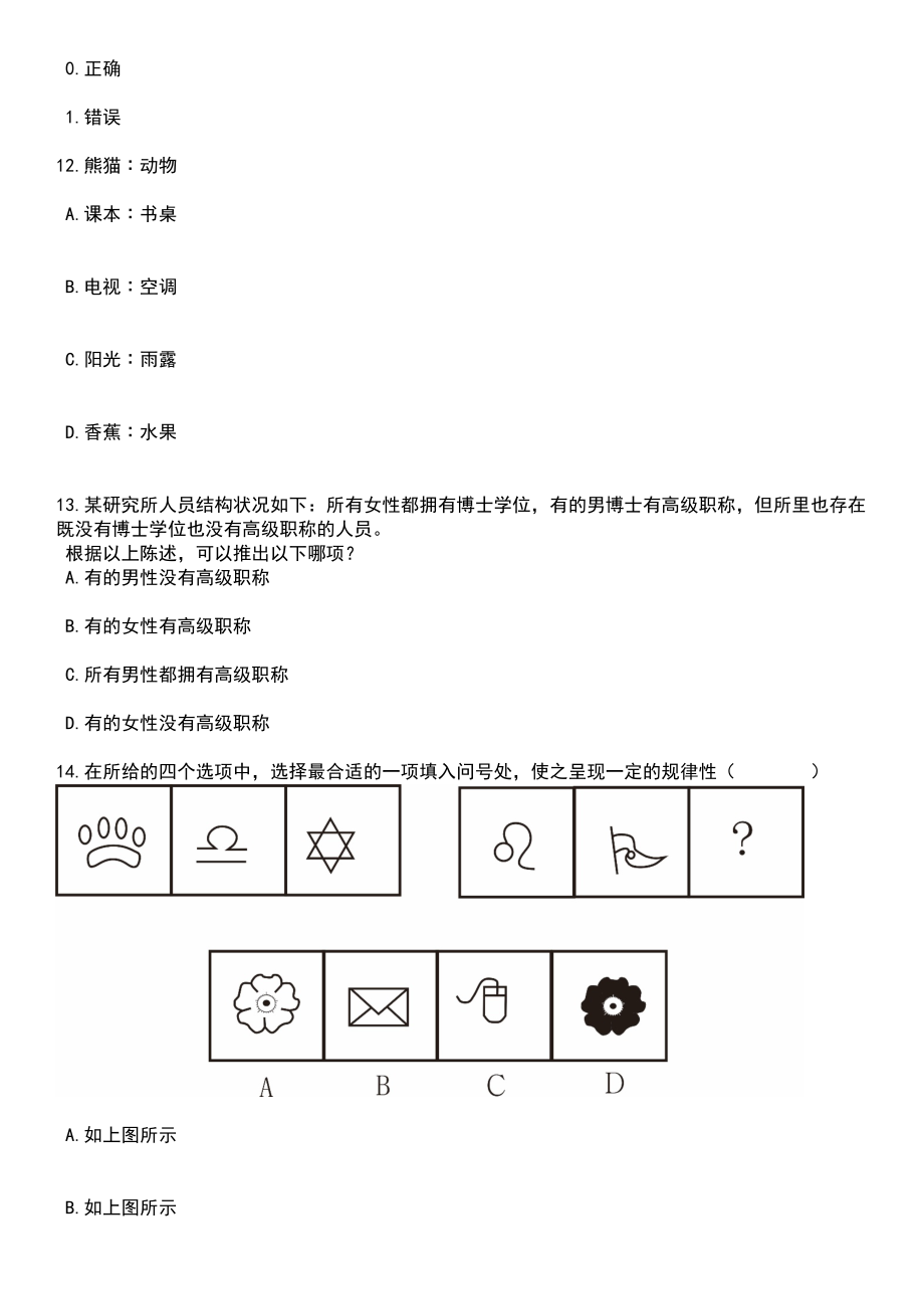 2023年浙江湖州长兴县妇幼保健院招考聘用编外工作人员笔试题库含答案带解析_第4页