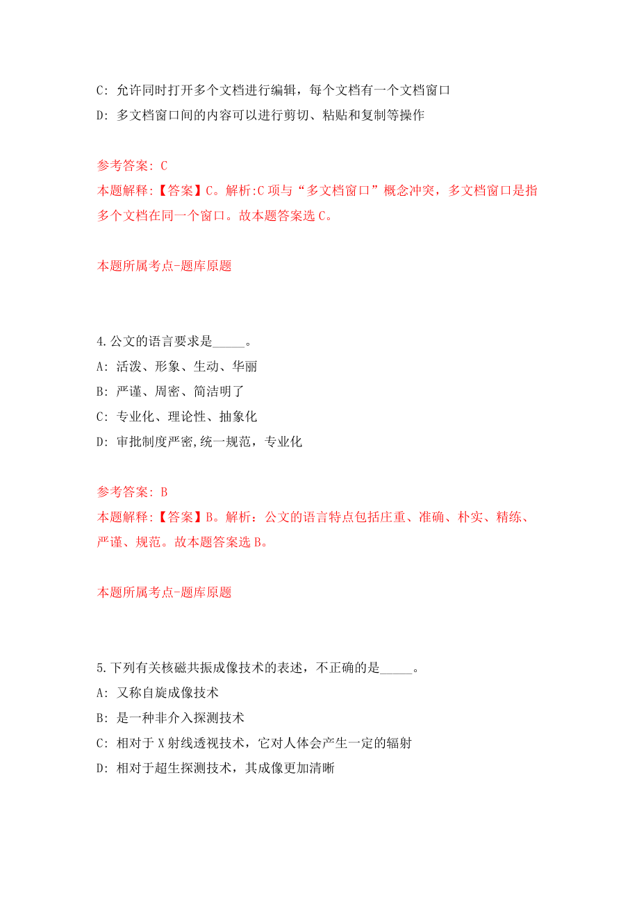 2022重庆市国土整治中心公开招聘11人模拟卷（第0期）_第3页