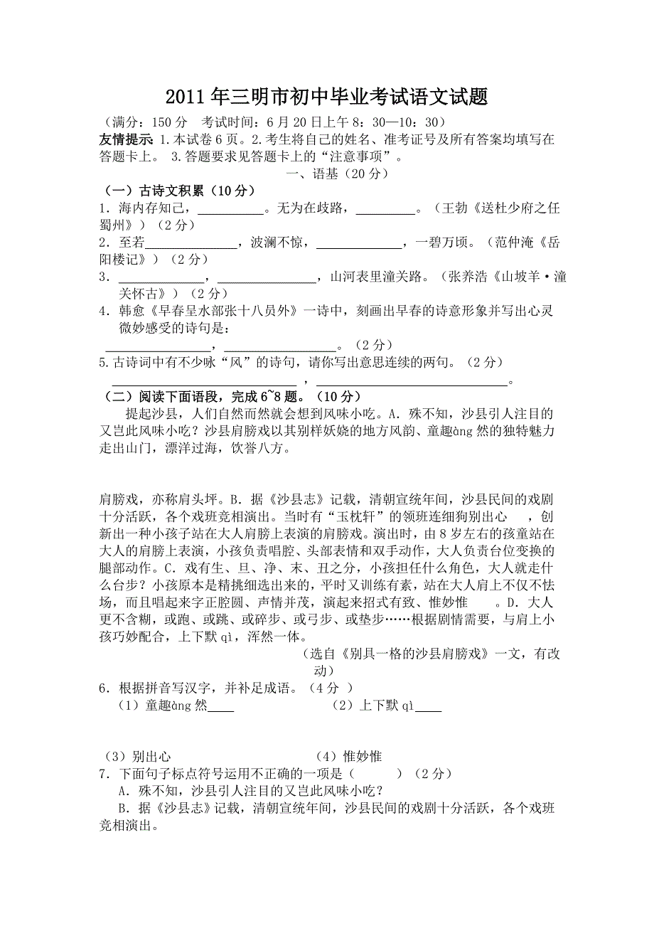 2011年三明市初中毕业考试语文试题_第1页