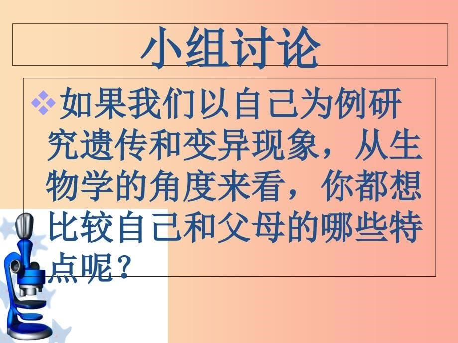 河南省八年级生物下册 7.2.1基因控制生物的性状课件 新人教版.ppt_第5页