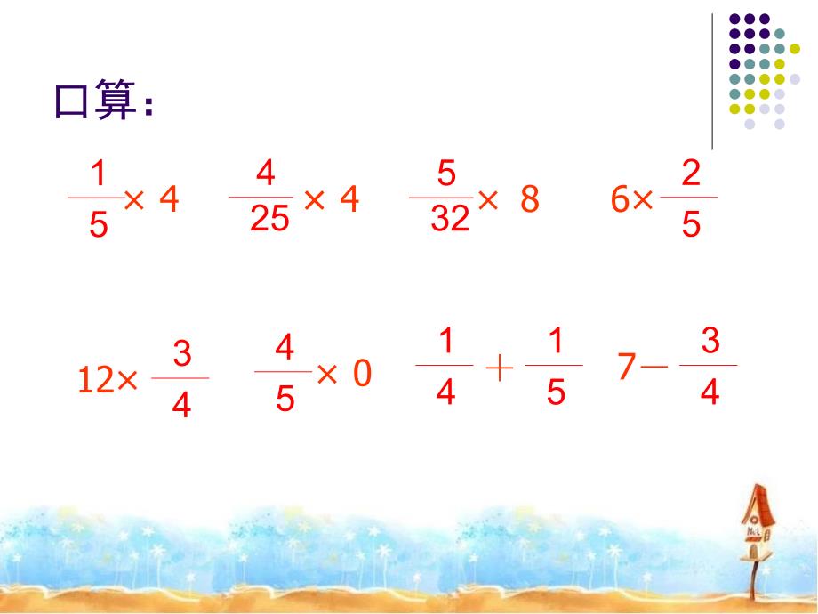 《分数与分数相乘》分数乘法PPT课件2-_第2页