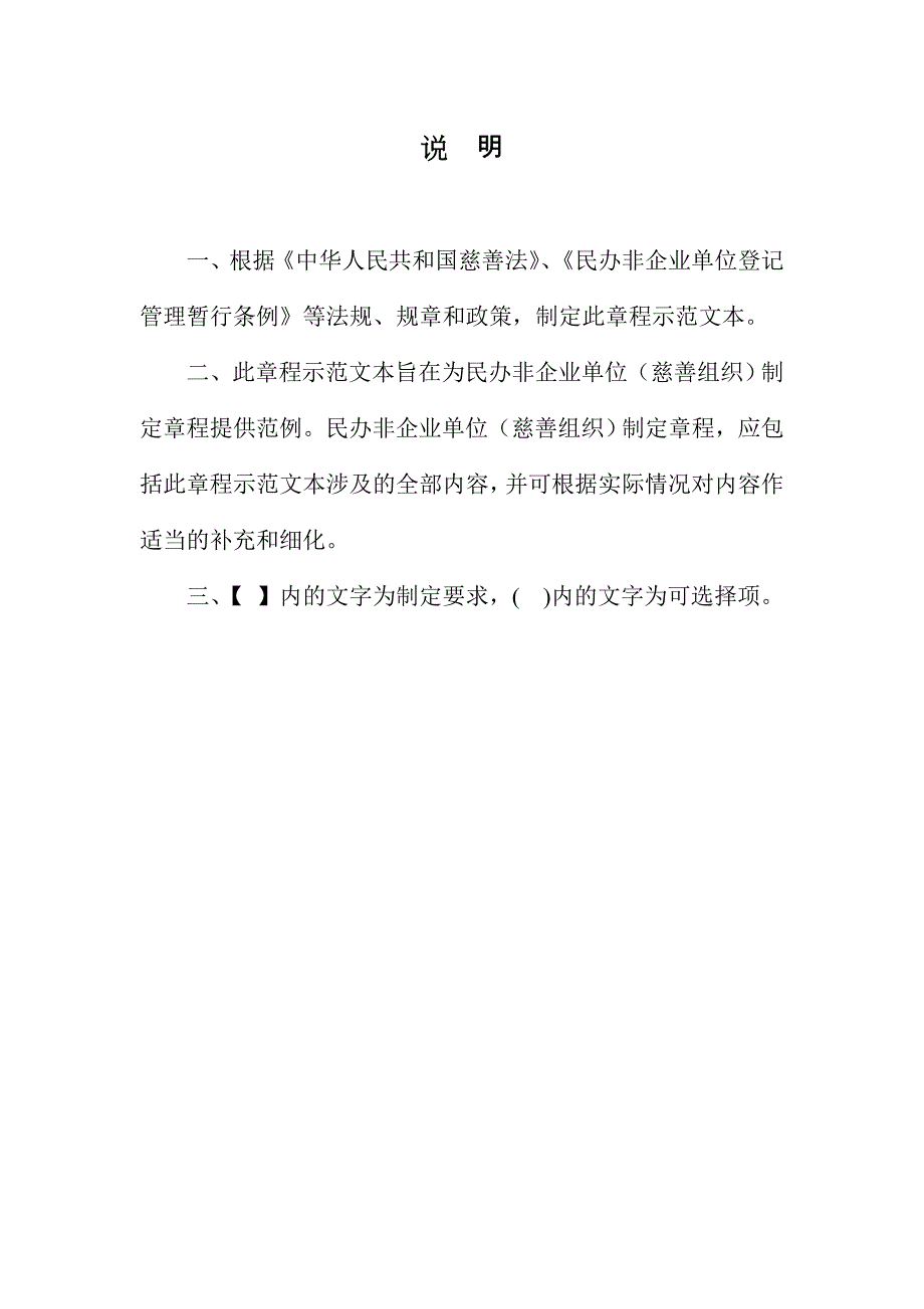 民办非企业单位章程示范文本_第2页