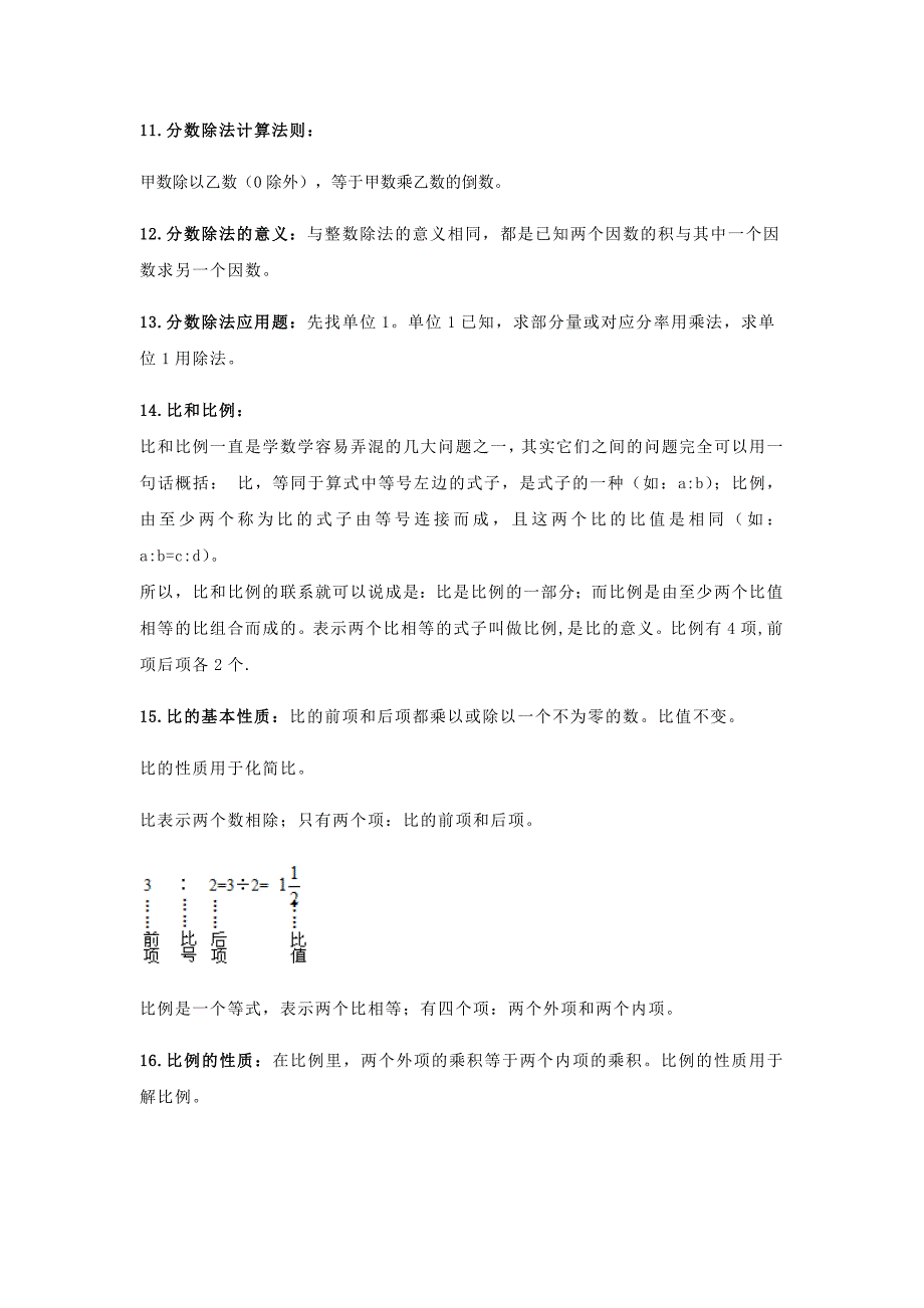 【人教版】小学数学六年级上册知识点总结.docx_第3页