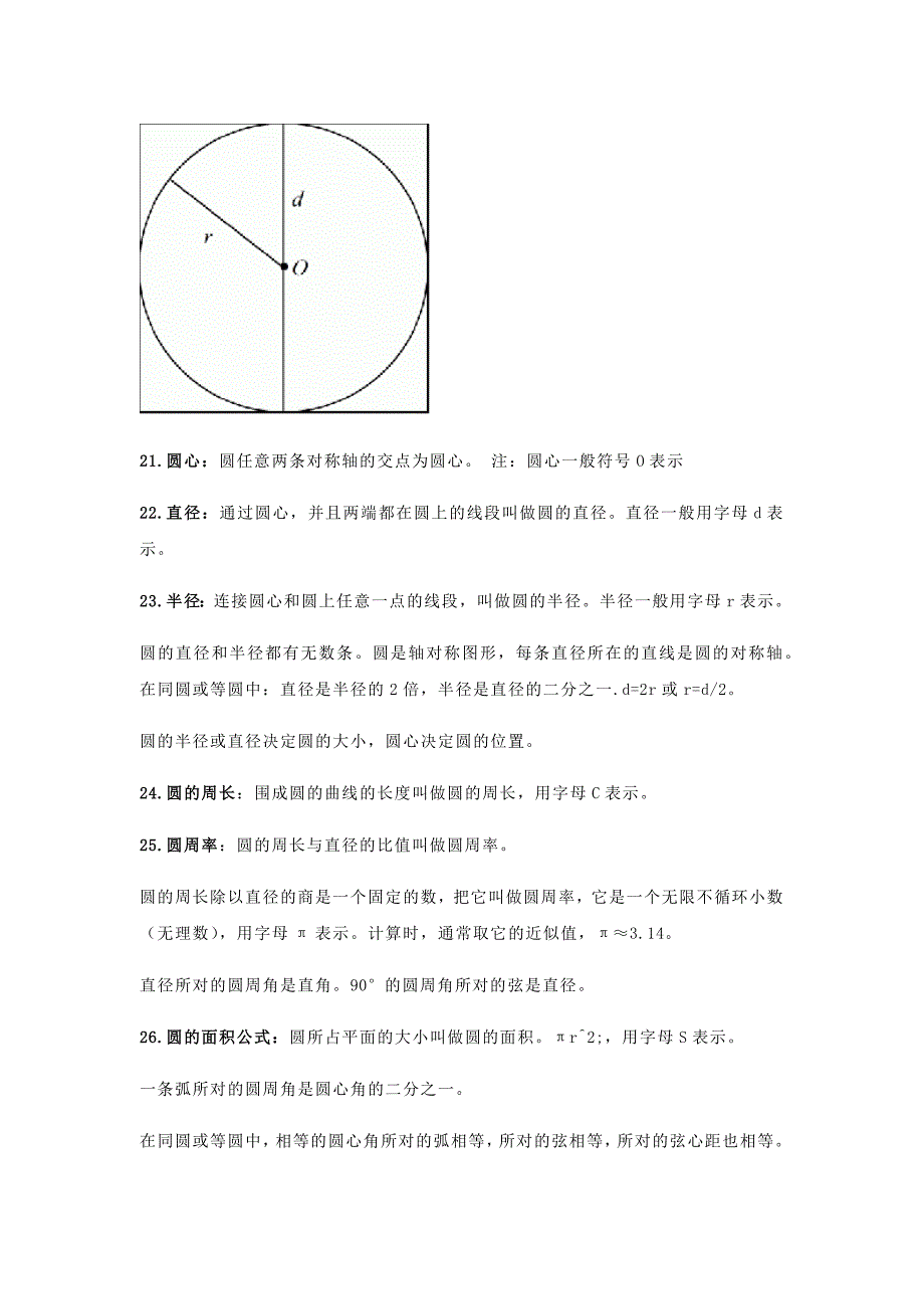 【人教版】小学数学六年级上册知识点总结.docx_第5页