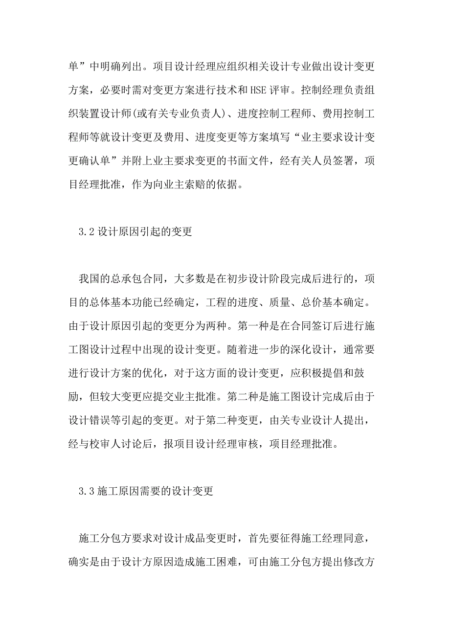 浅谈如何做好EPC项目的设计变更管理工作的论文_第3页