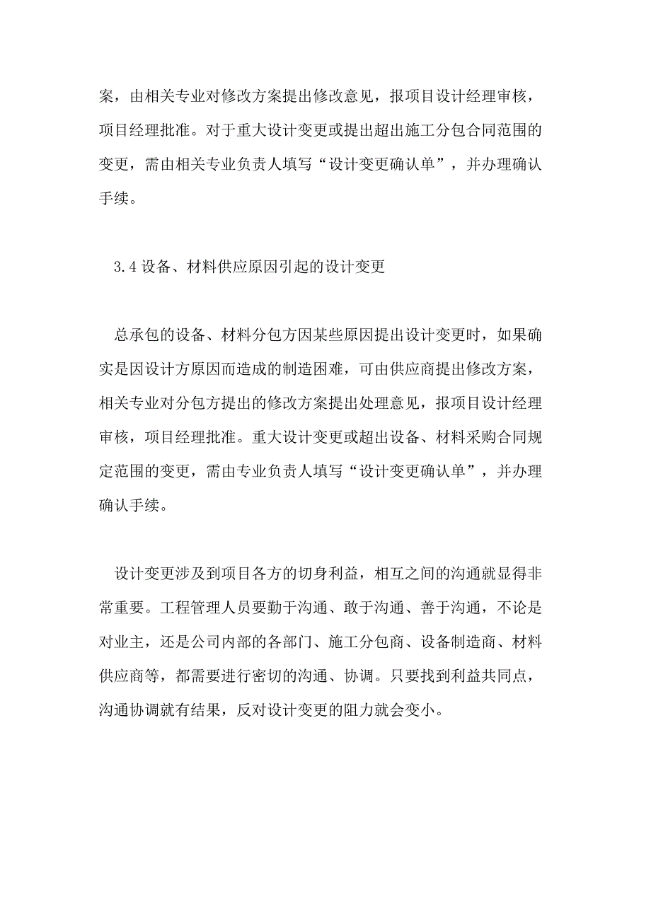 浅谈如何做好EPC项目的设计变更管理工作的论文_第4页