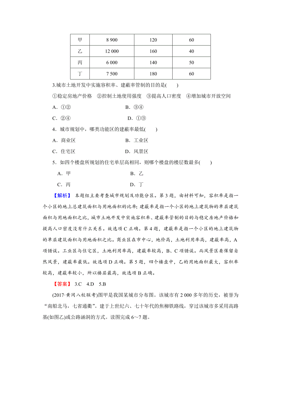 精编【创新导学】高考地理二轮专题复习练习：第七章 城市与城市化271 Word版含解析_第2页