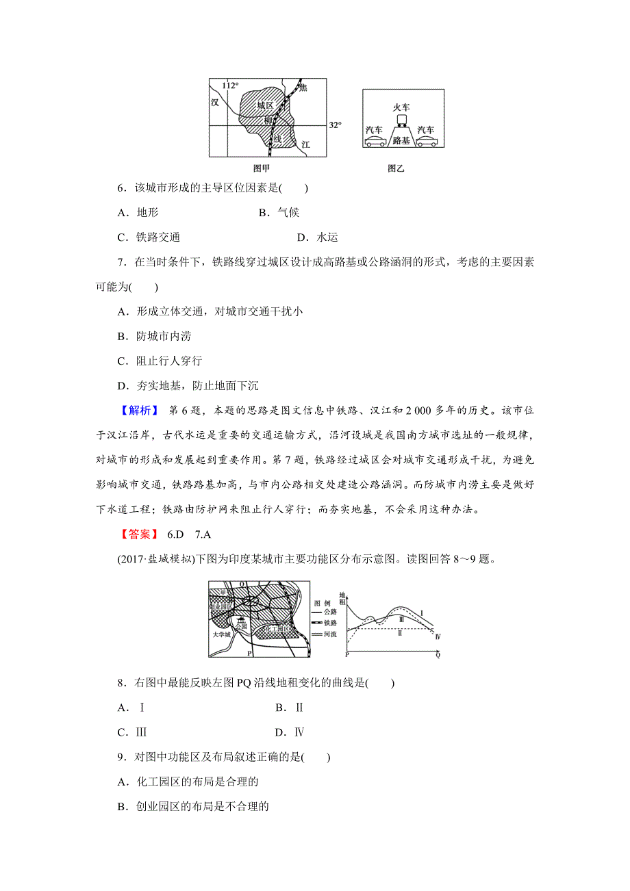 精编【创新导学】高考地理二轮专题复习练习：第七章 城市与城市化271 Word版含解析_第3页