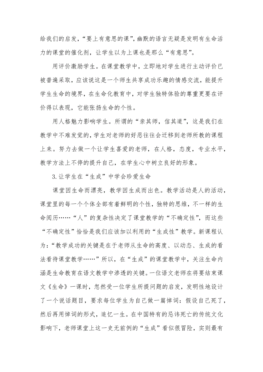 小学语文教学生命教育理论研究心得体会_第3页