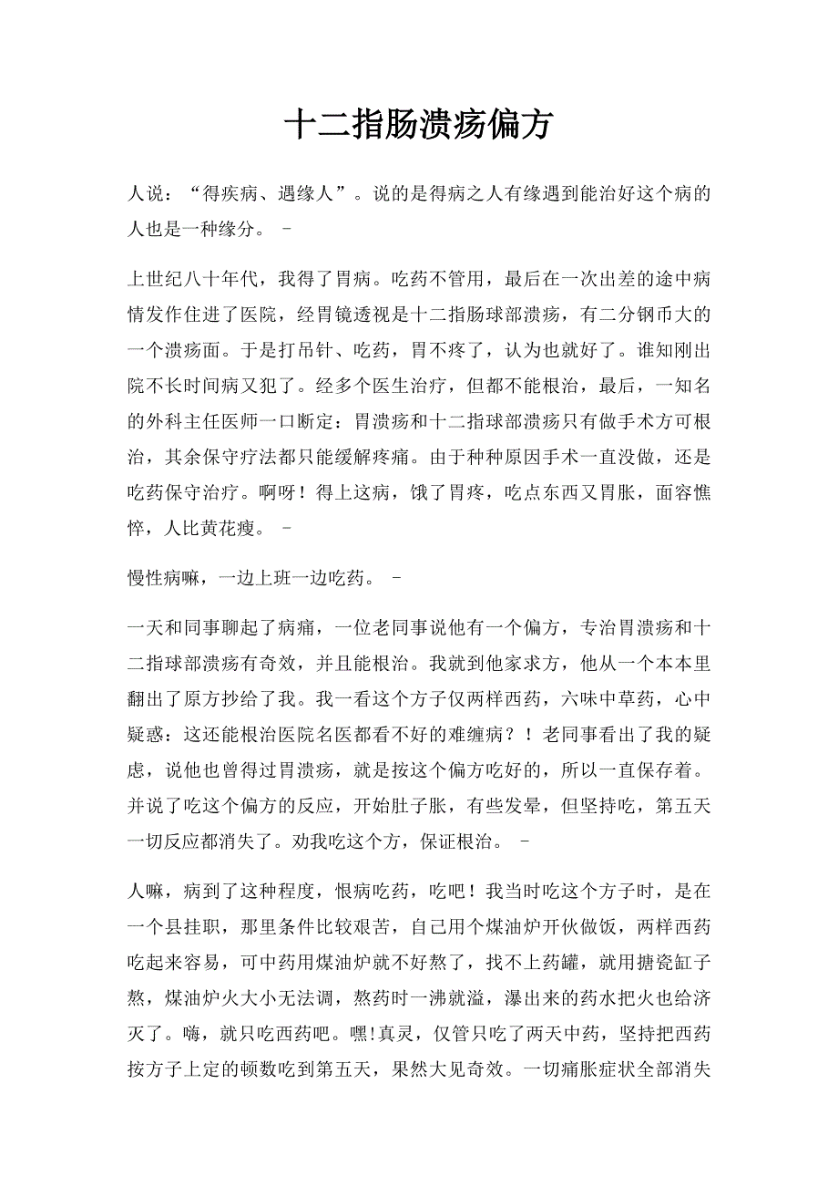 十二指肠溃疡偏方_第1页