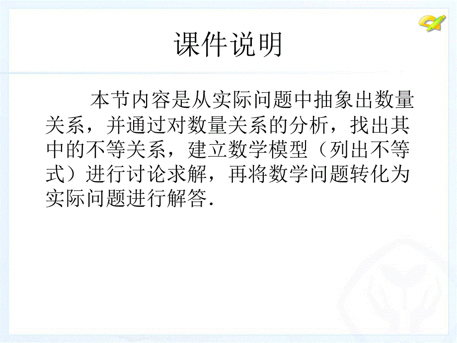 一元一次不等式（3）_第2页