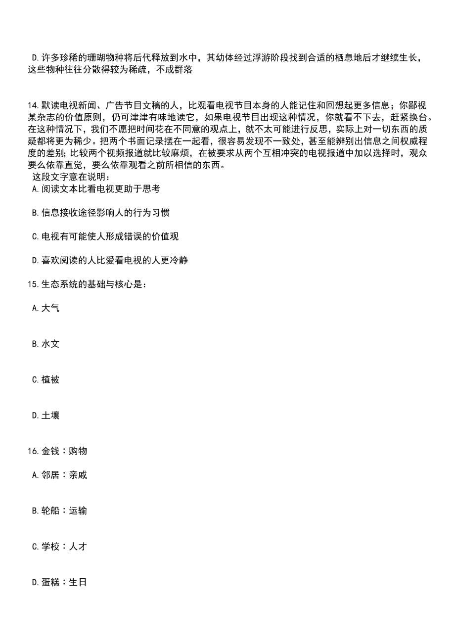 2023年06月浙江温州平阳县统计局招考聘用临时工作人员笔试题库含答案解析_第5页