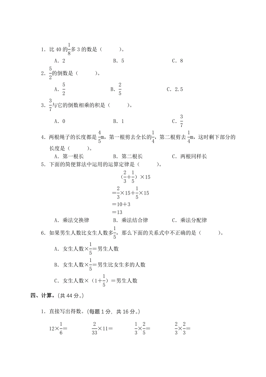 苏教版六年级分数乘法试卷_第2页