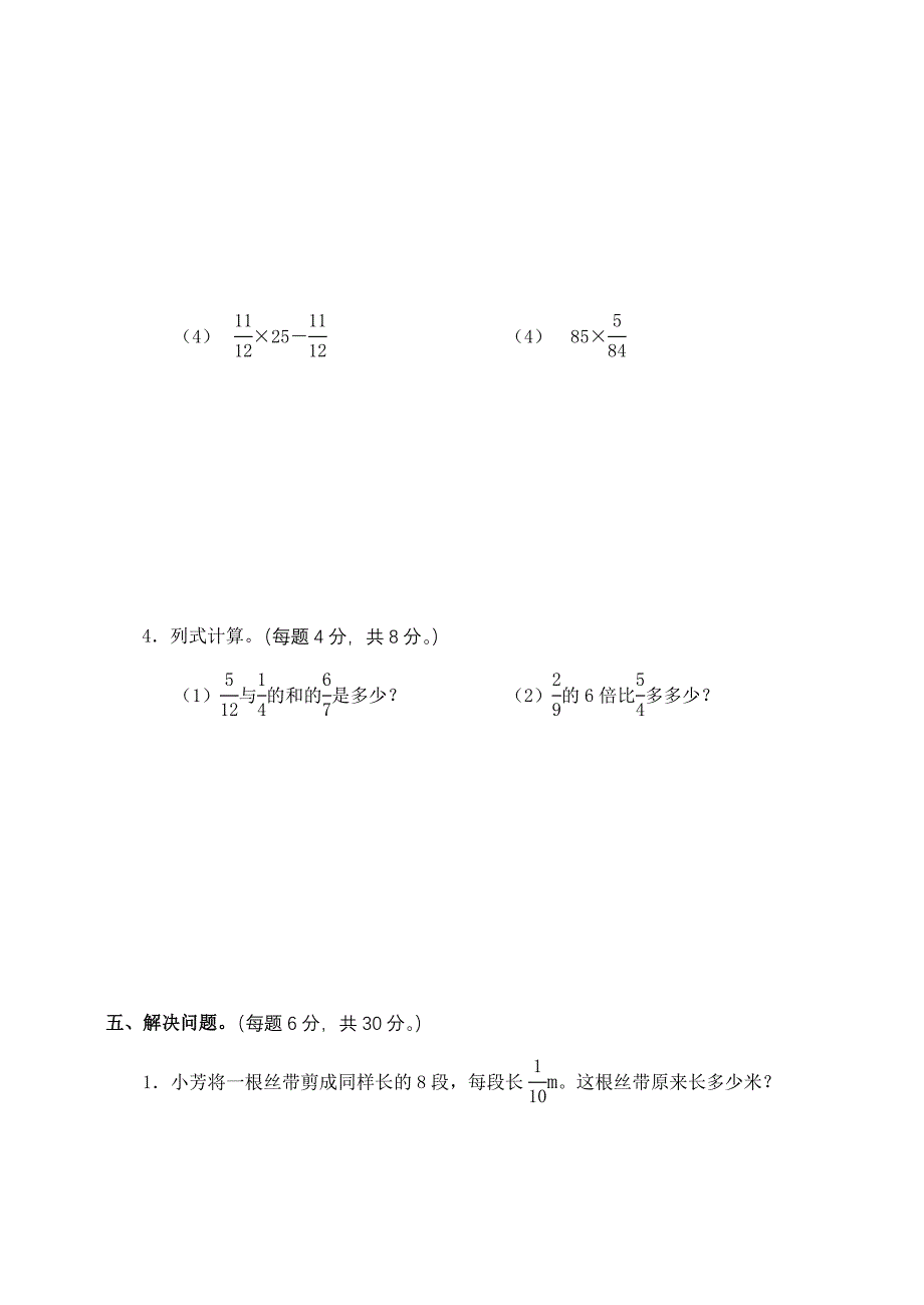 苏教版六年级分数乘法试卷_第4页