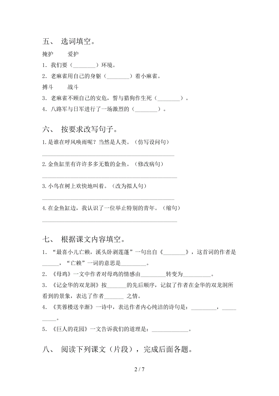 人教版四年级语文上册期末考试题(A4打印版).doc_第2页