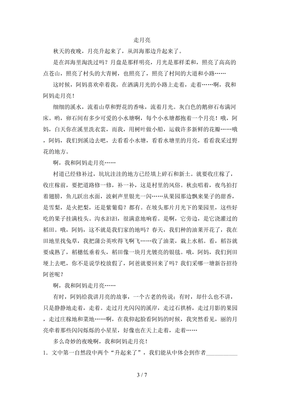 人教版四年级语文上册期末考试题(A4打印版).doc_第3页