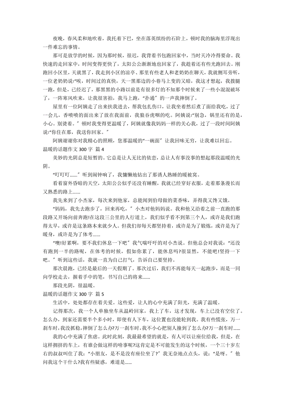 【实用】温暖的话题作文300字锦集十篇_第2页