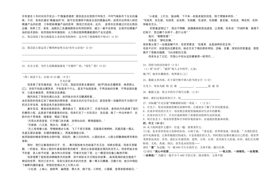 2012年八年级上语文期末考试卷_第3页