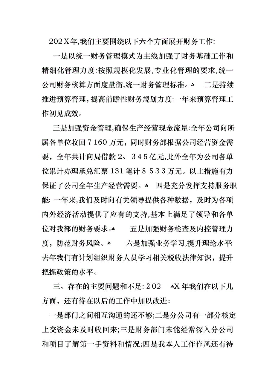 关于财务年终述职报告集合五篇_第2页