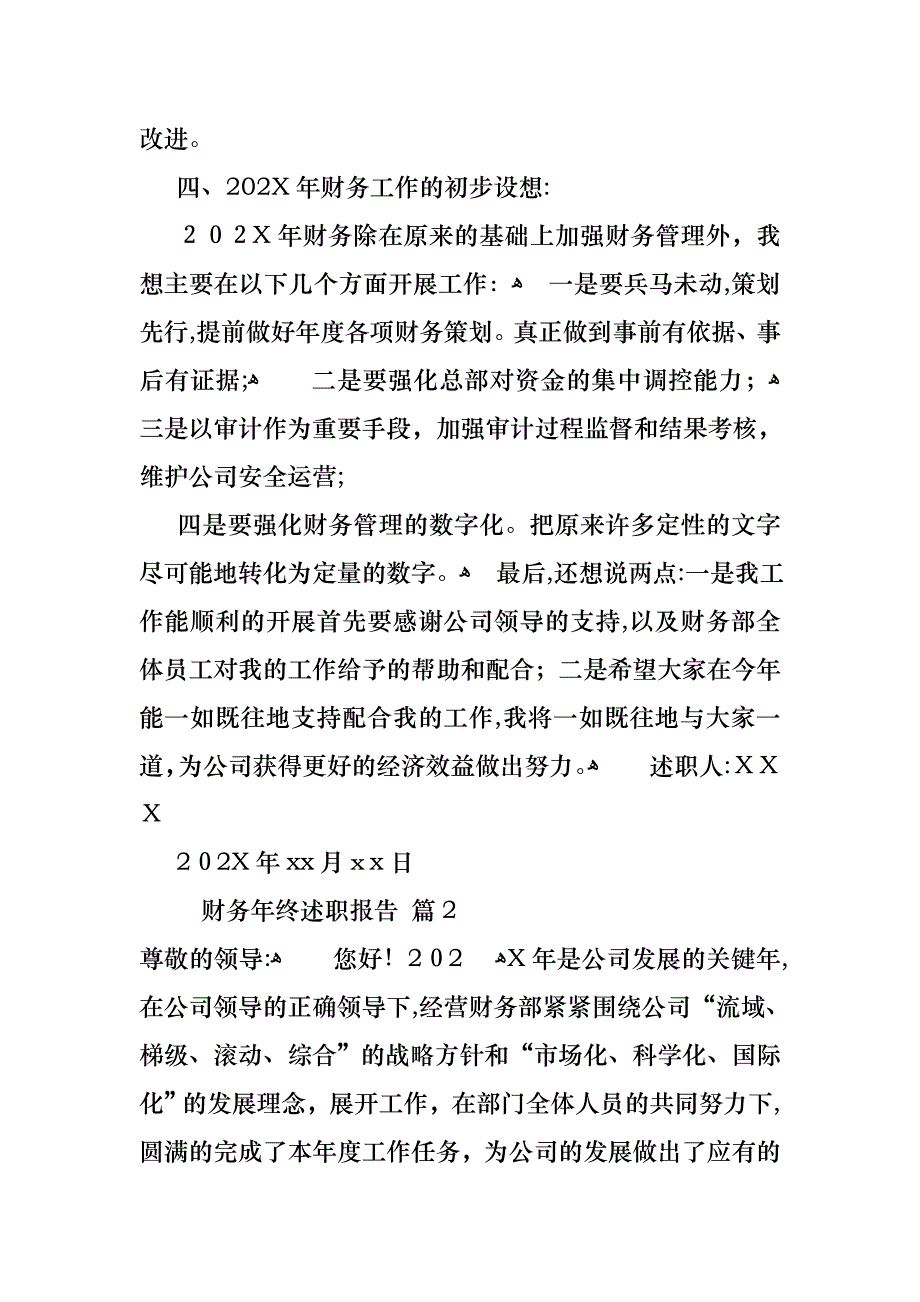 关于财务年终述职报告集合五篇_第3页