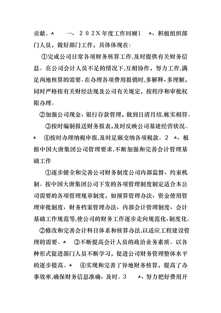 关于财务年终述职报告集合五篇_第4页