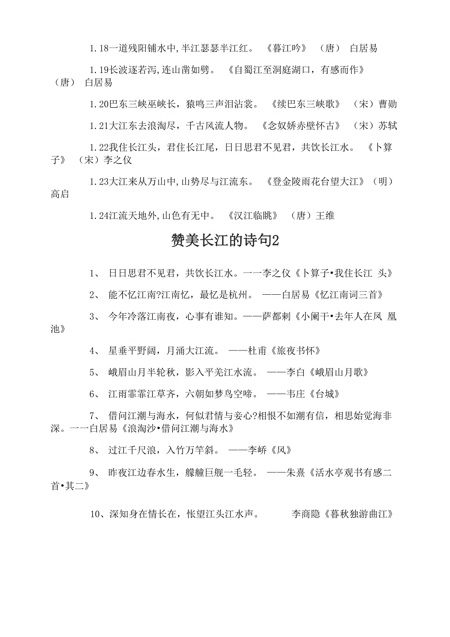 赞美长江的诗句_第3页