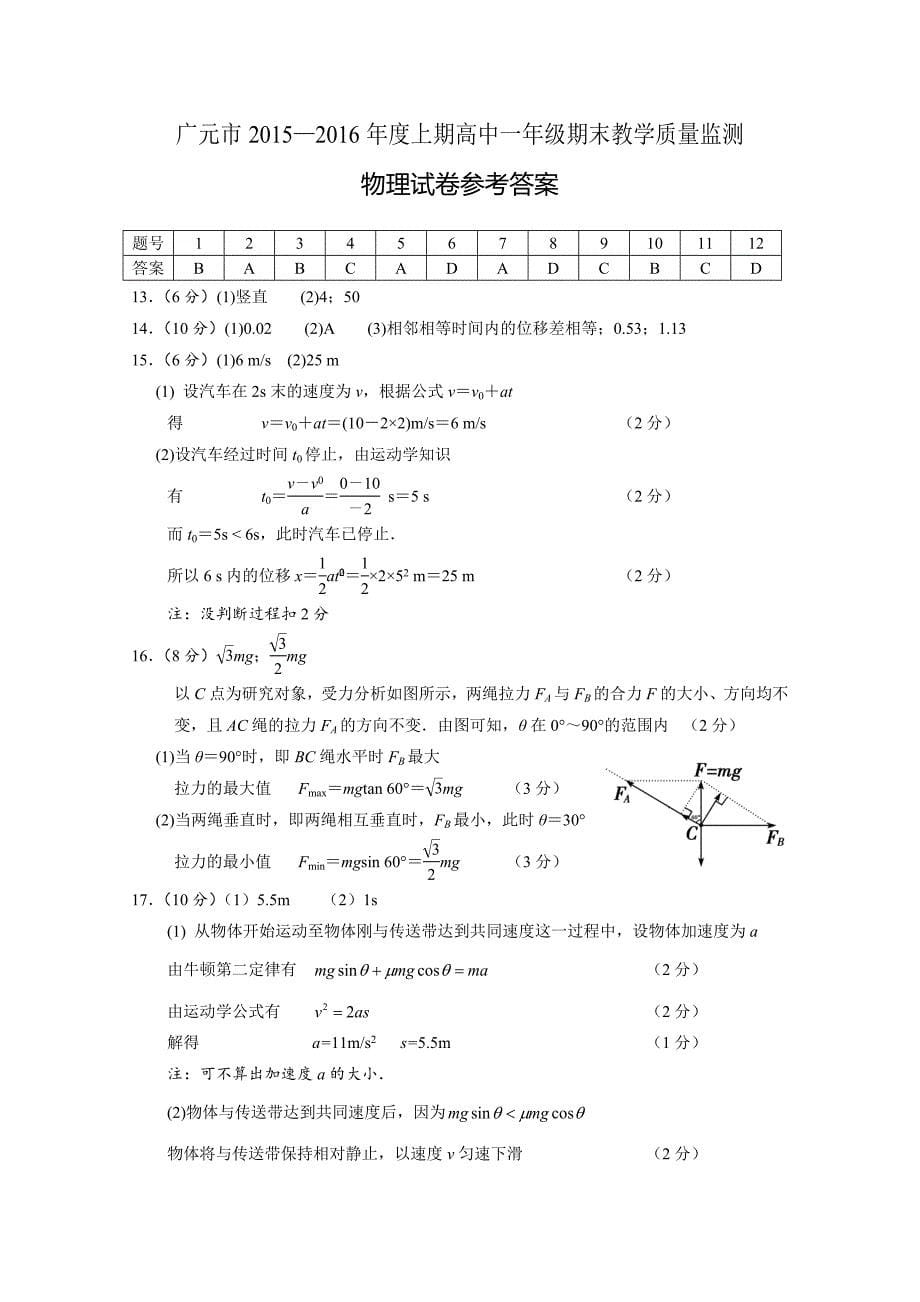 广元市2015-2016年度上期高中一年级期末教学质量监测_第5页