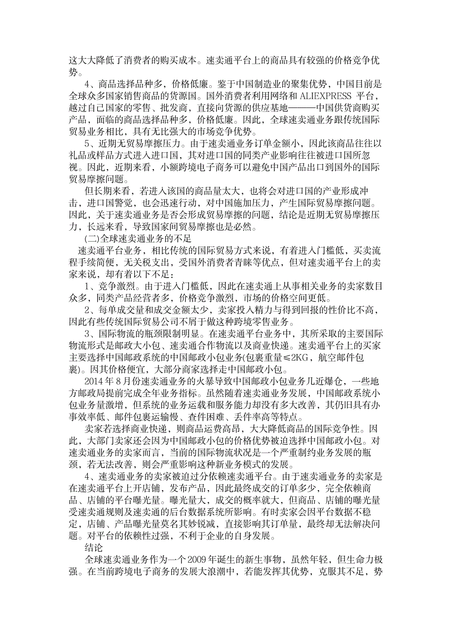 分析全球速卖通运作商业模式_第4页