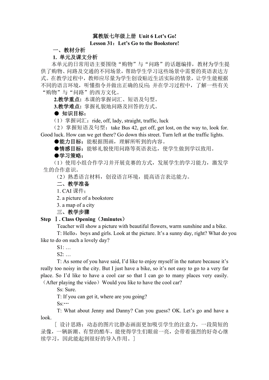 新冀教版7年级英语上册Lesson31教学设计_第1页