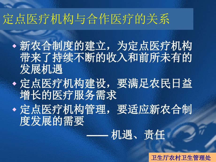 定点医疗机构监管PPT课件_第4页