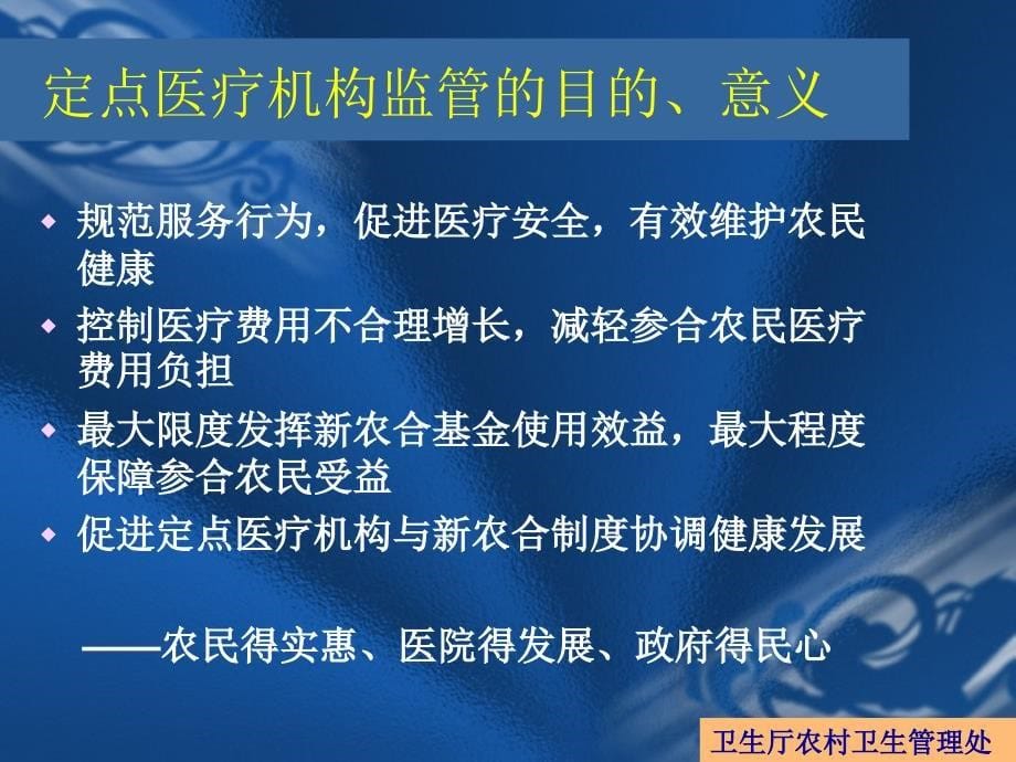 定点医疗机构监管PPT课件_第5页