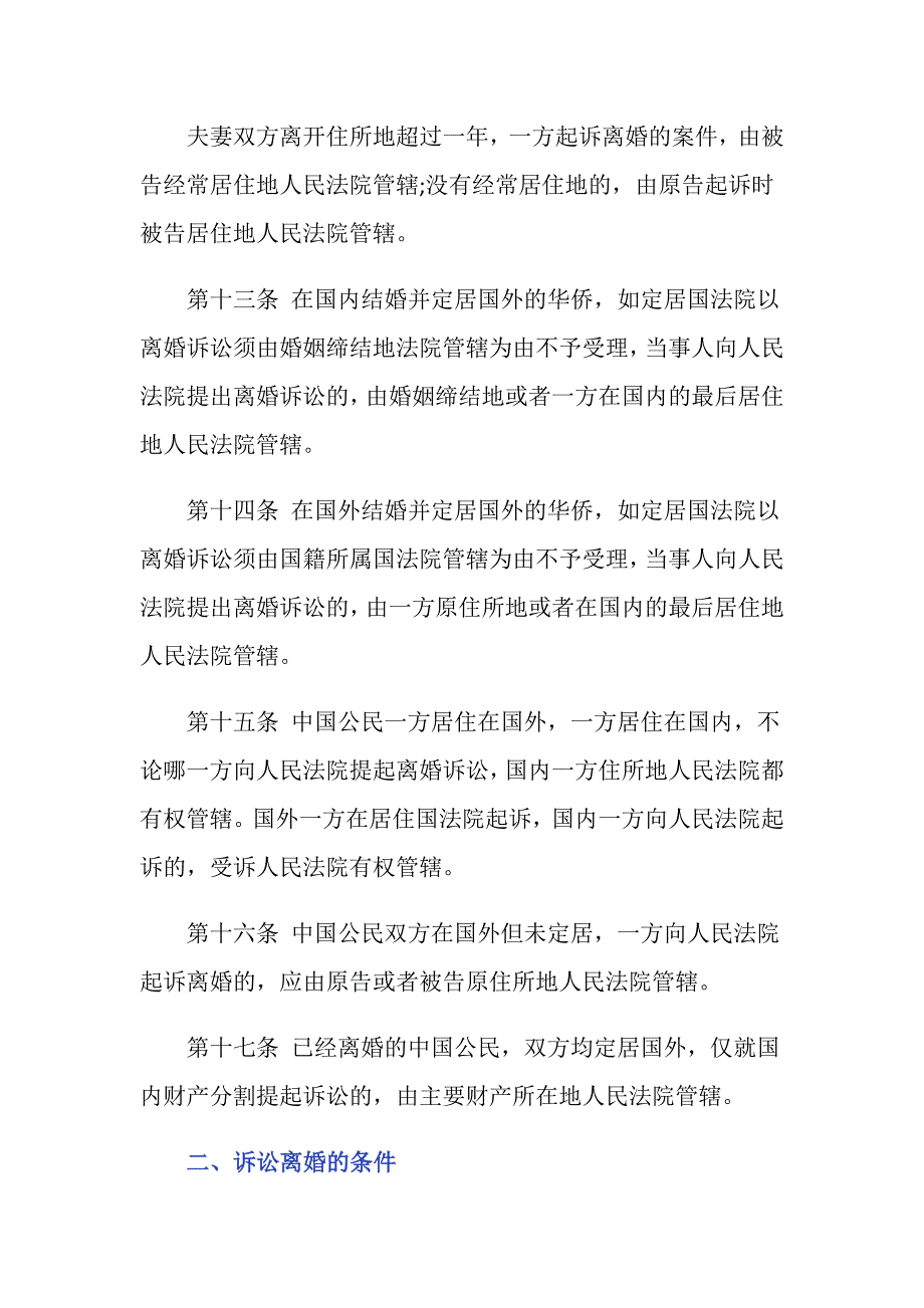 出轨离婚的管辖是怎么规定的_第2页