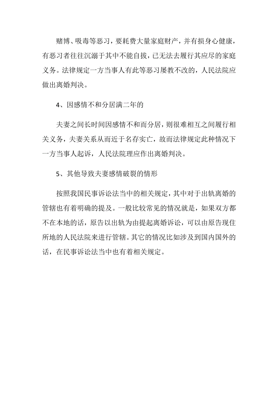 出轨离婚的管辖是怎么规定的_第4页