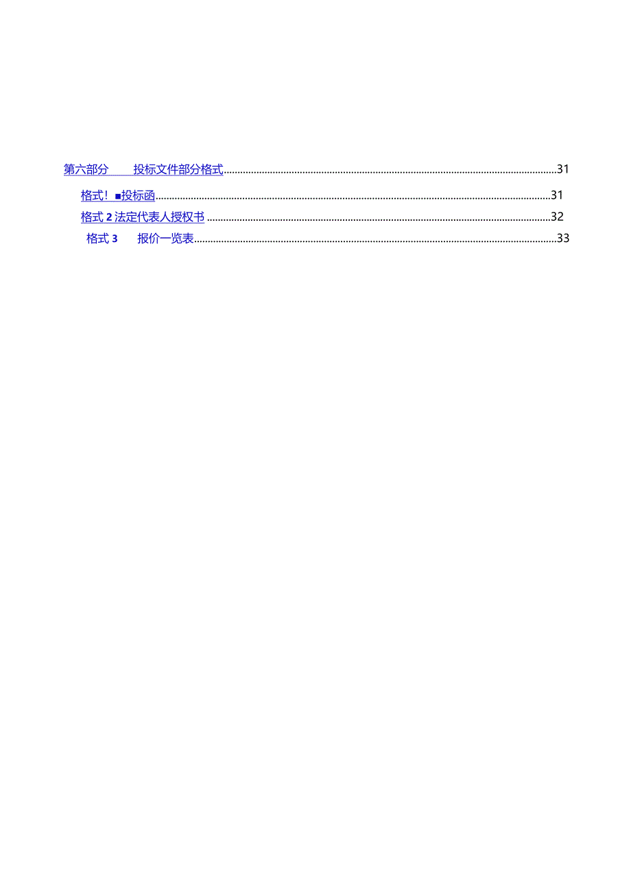 某广场物业管理服务投标文件_第5页