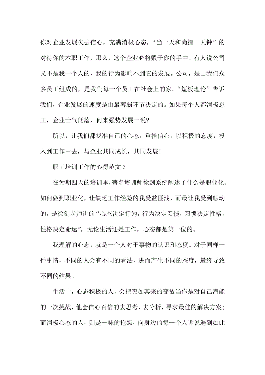 职工培训工作的心得范文5篇.docx_第4页