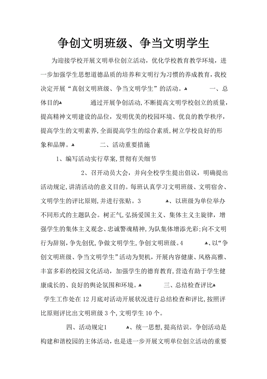 创建文明班级材料_第1页